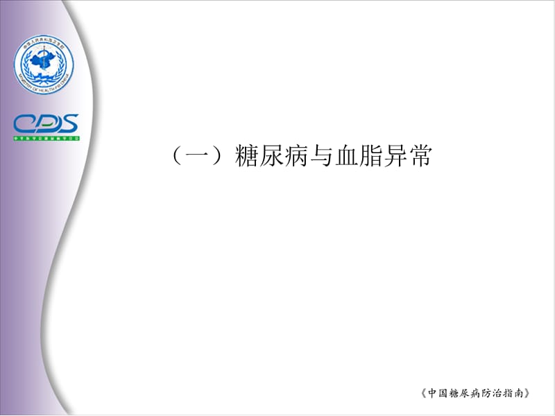 最新：亚太地区2型糖尿病政策组2002年制定-文档资料.ppt_第2页