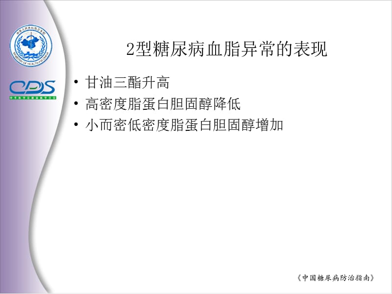 最新：亚太地区2型糖尿病政策组2002年制定-文档资料.ppt_第3页