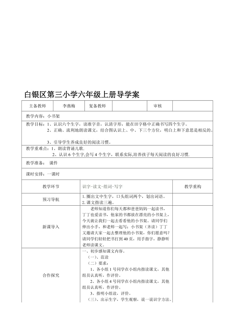 小书架教学设计.doc_第1页