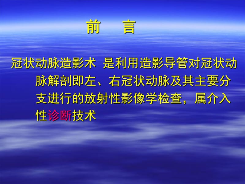 复冠状动脉造影的术前准备-PPT课件.ppt_第2页