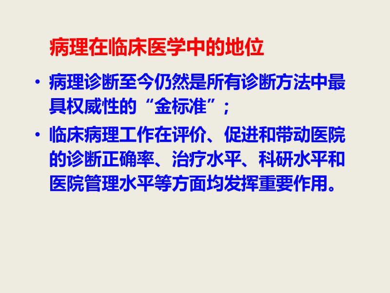 最新：新二级医院评审标准 病理标准-文档资料.ppt_第1页