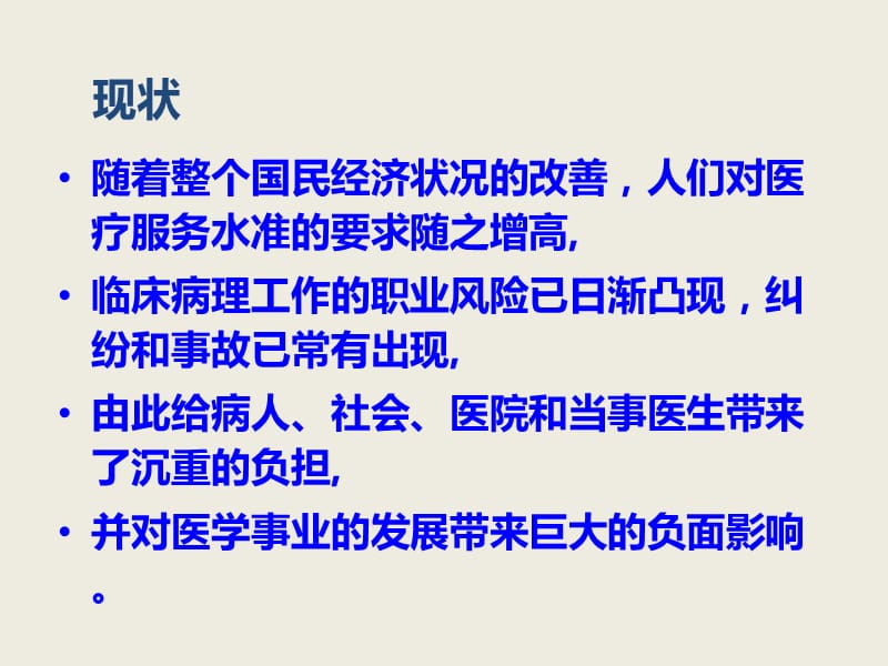 最新：新二级医院评审标准 病理标准-文档资料.ppt_第2页