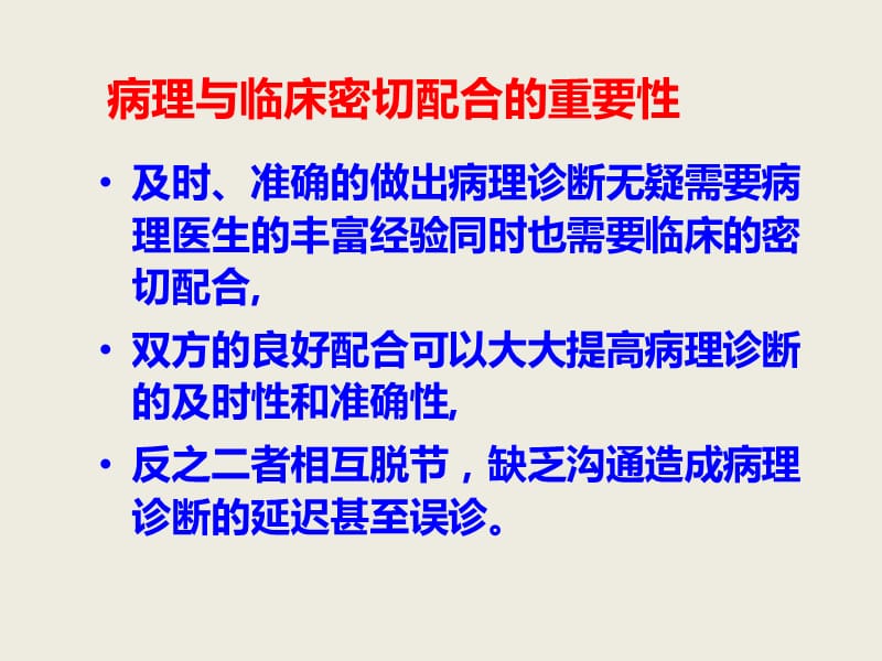 最新：新二级医院评审标准 病理标准-文档资料.ppt_第3页