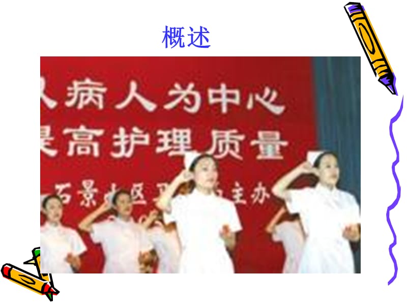 护理文书-PPT文档.ppt_第1页