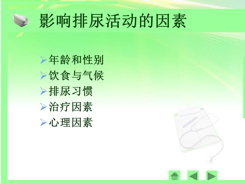 尿失禁与护理-PPT文档资料.ppt_第3页