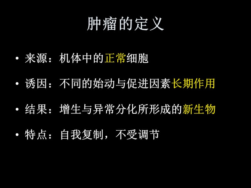 外科肿瘤-PPT课件.ppt_第3页