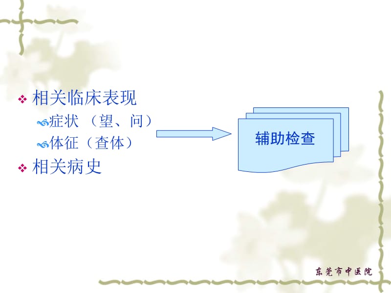 甲状腺功能异常的临床诊断思路-PPT文档.ppt_第2页