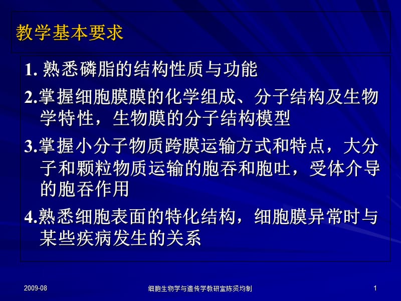 最新：第04章细胞膜与物质的跨膜运输-文档资料.ppt_第1页