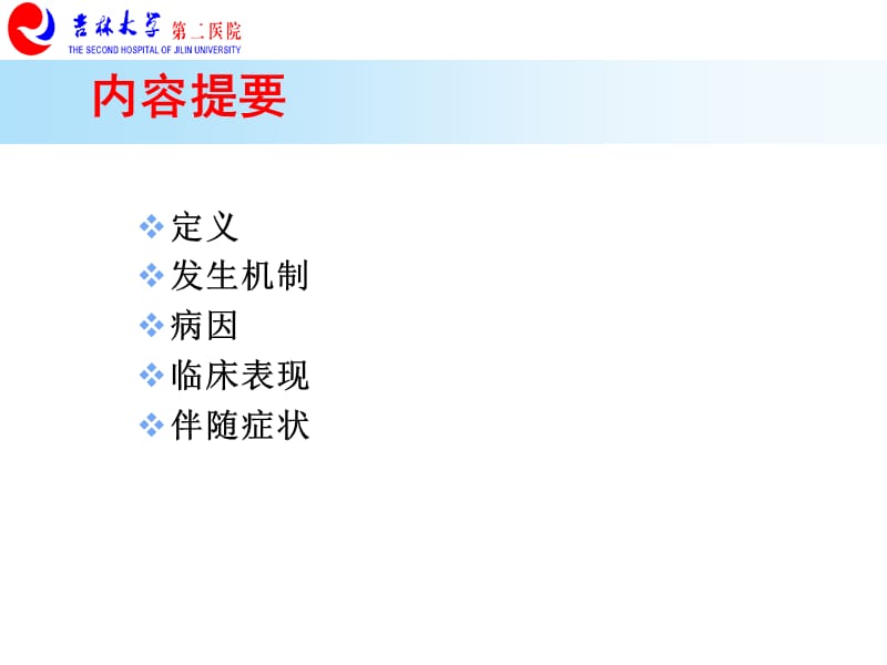 检体诊断学-05咳嗽-文档资料.ppt_第1页