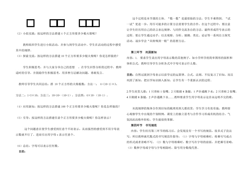 字母能表示什么教学设计.doc_第2页