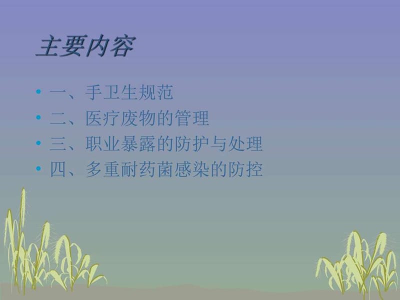 最新院感知识培训幻灯片-PPT文档.ppt_第1页