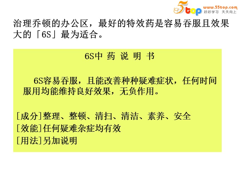 最新：办公室6S管理实务-文档资料.ppt_第2页