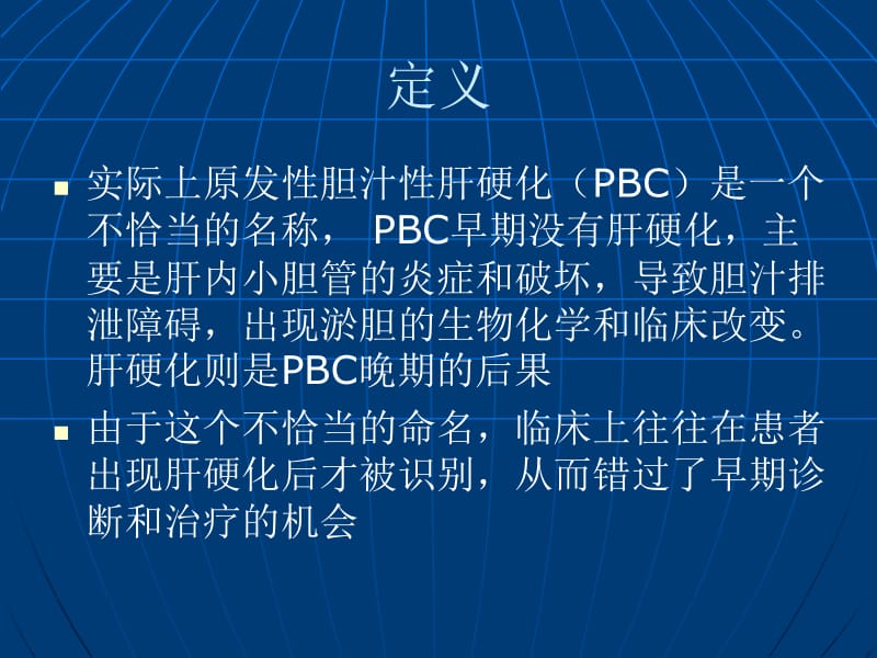 最新：原发性胆汁性肝硬化新认识－林棱-文档资料.ppt_第2页