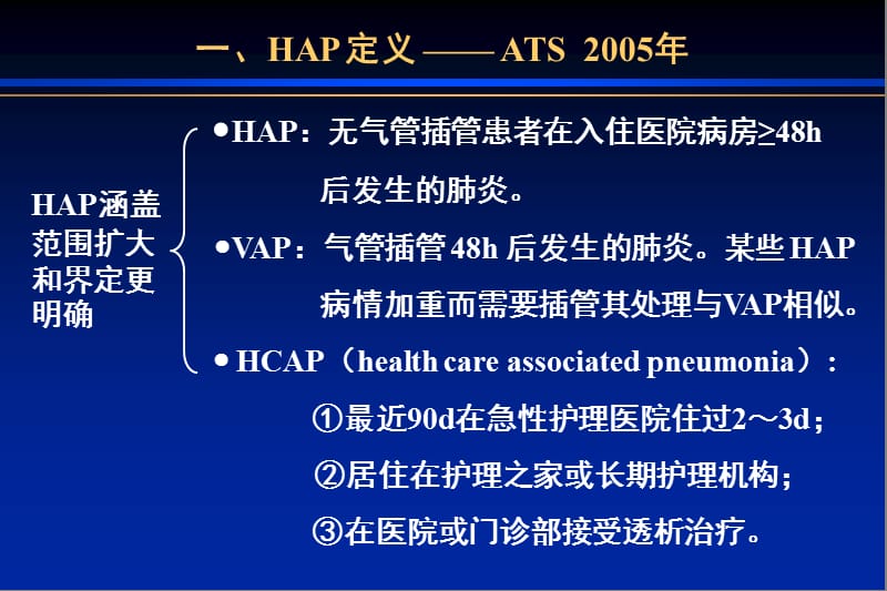 最新：医院获得性肺炎病原学及抗生素选用-浙江大学呼吸疾病研究所-文档资料.ppt_第1页