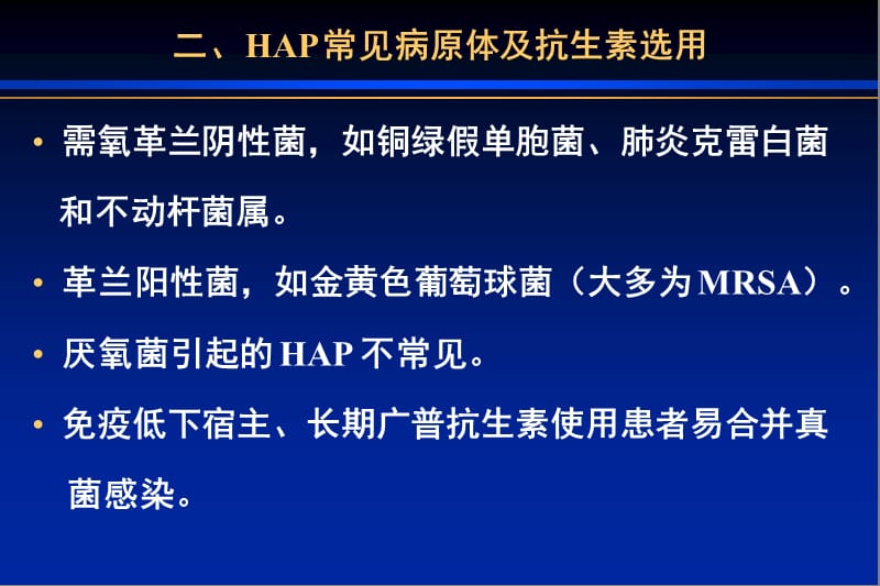 最新：医院获得性肺炎病原学及抗生素选用-浙江大学呼吸疾病研究所-文档资料.ppt_第2页