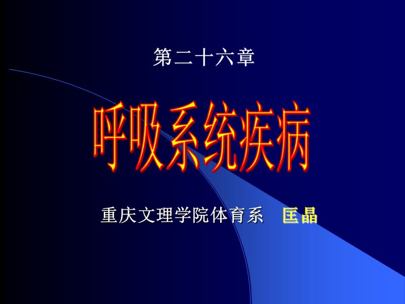 急性上呼吸道感染13-PPT文档.ppt_第2页