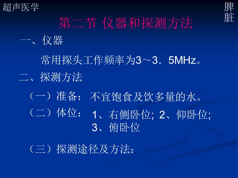 最新超声断学06脾脏-PPT文档.ppt_第3页