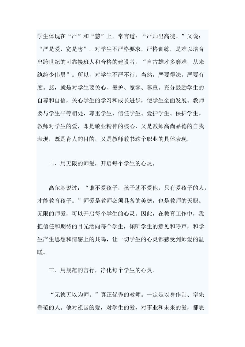 学习师德师风学习心得体会旭红.doc_第2页