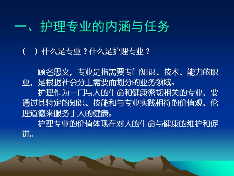 夯实护理教育促进我国护理专业的发展-文档资料.ppt_第1页