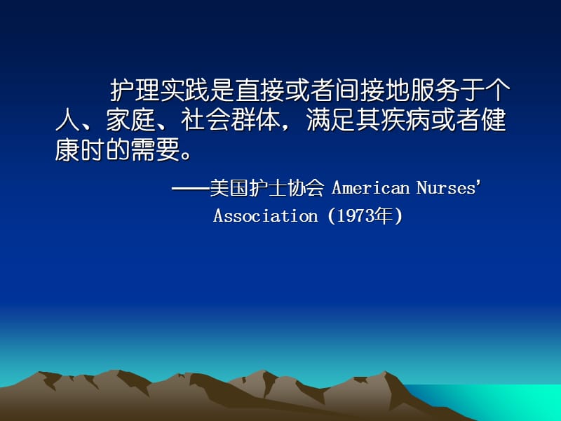 夯实护理教育促进我国护理专业的发展-文档资料.ppt_第3页