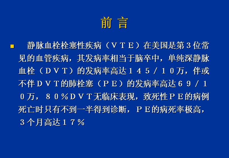 最新静脉血栓栓塞预防和治疗-文档资料.ppt_第3页