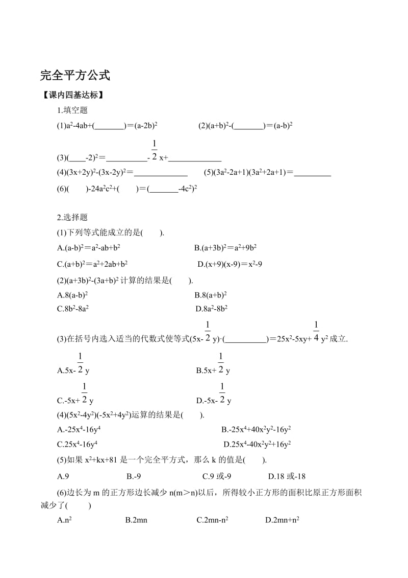 完全平方公式练习题(1).doc_第1页