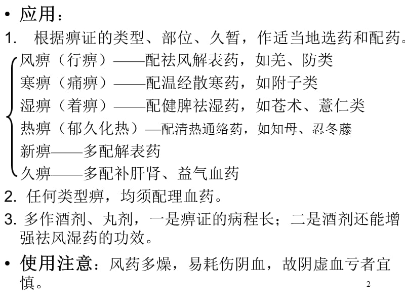 祛风湿药-精选文档.ppt_第2页