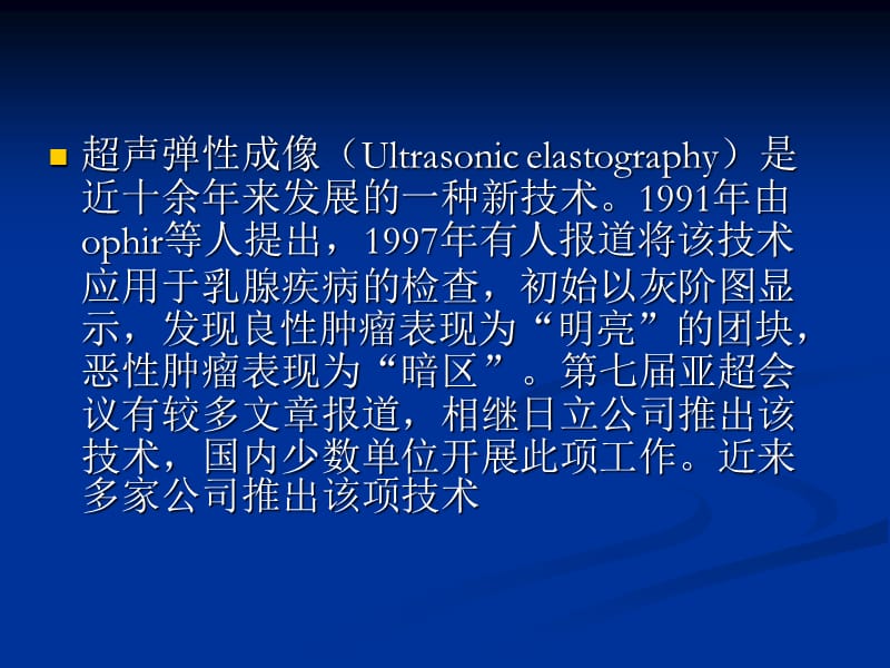 弹性成像在乳腺疾病检查中的应用概况刘学明浙江-文档资料.ppt_第1页