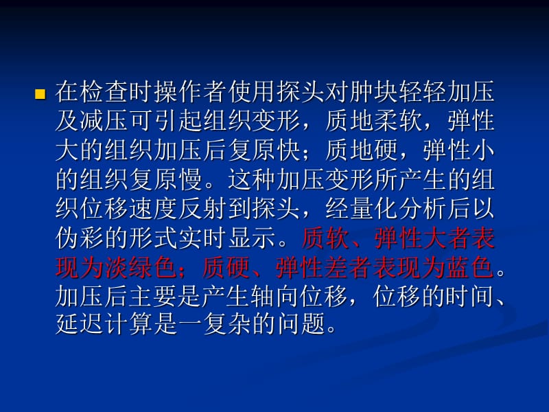 弹性成像在乳腺疾病检查中的应用概况刘学明浙江-文档资料.ppt_第3页