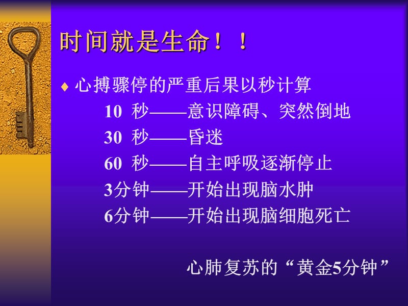 最新：现场心肺复苏技术操作-文档资料.ppt_第1页