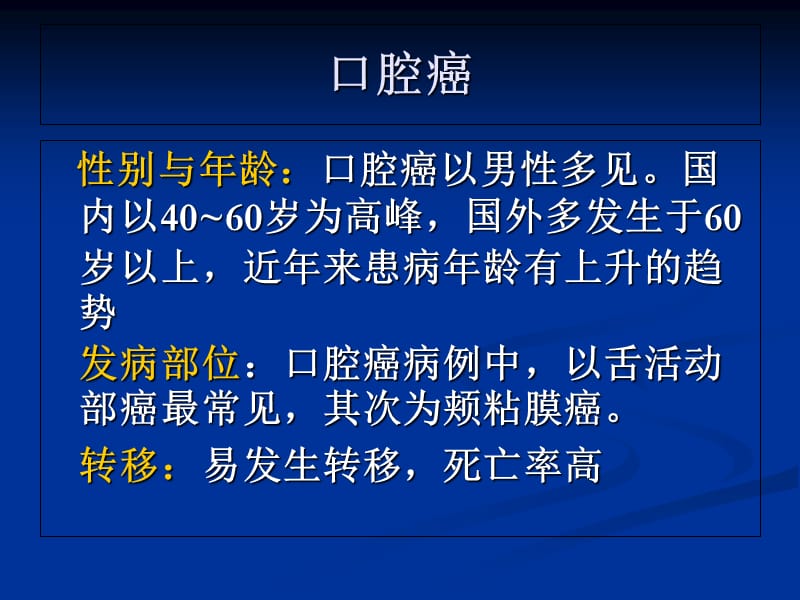 口腔癌,卫生保健,健康教育-PPT课件.ppt_第2页