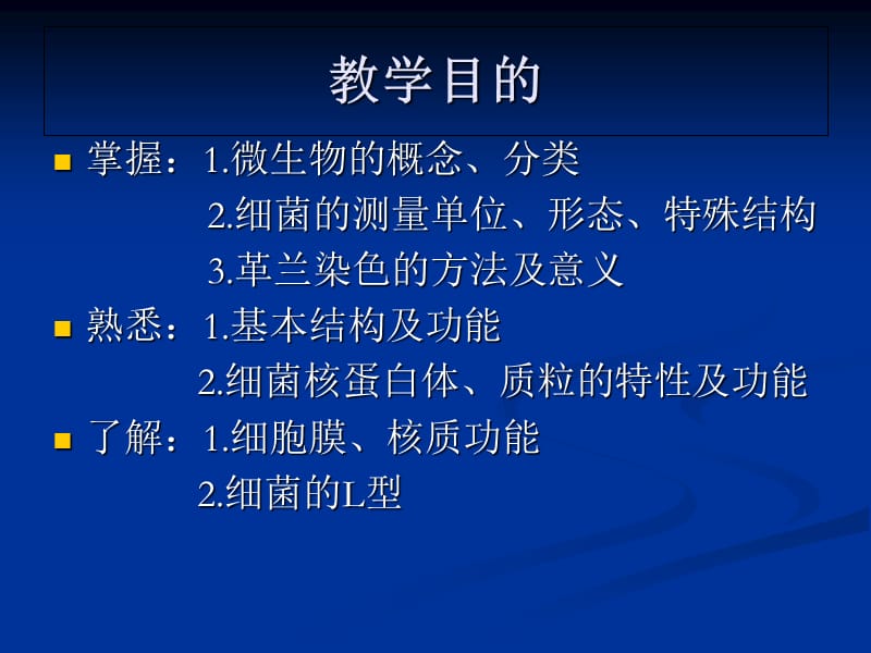 微生物绪论及细菌的形态与结构-PPT文档资料.ppt_第1页