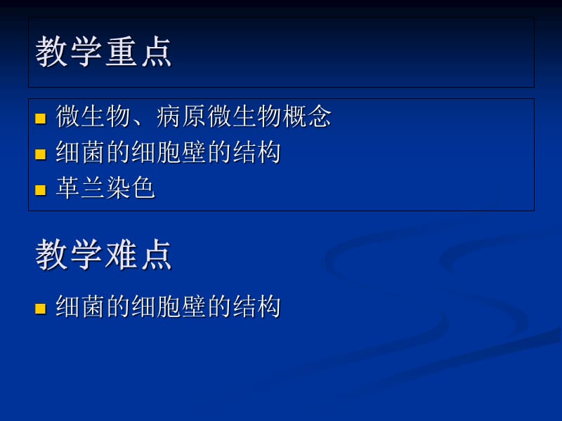 微生物绪论及细菌的形态与结构-PPT文档资料.ppt_第2页