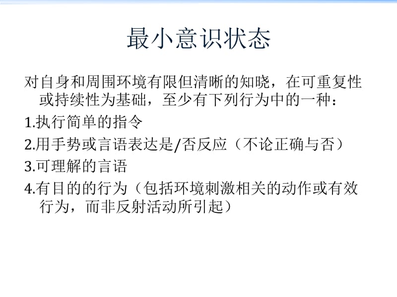 最新：植物人促醒及最小意识状态康复进展ppt课件-文档资料.ppt_第1页