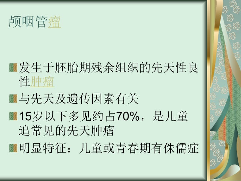 神经外科患者术后的病情观察-文档资料.ppt_第2页