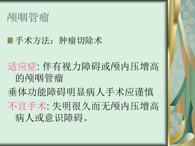 神经外科患者术后的病情观察-文档资料.ppt_第3页