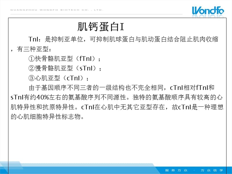 心脏标志物检测临床需求及应用-PPT文档.ppt_第2页