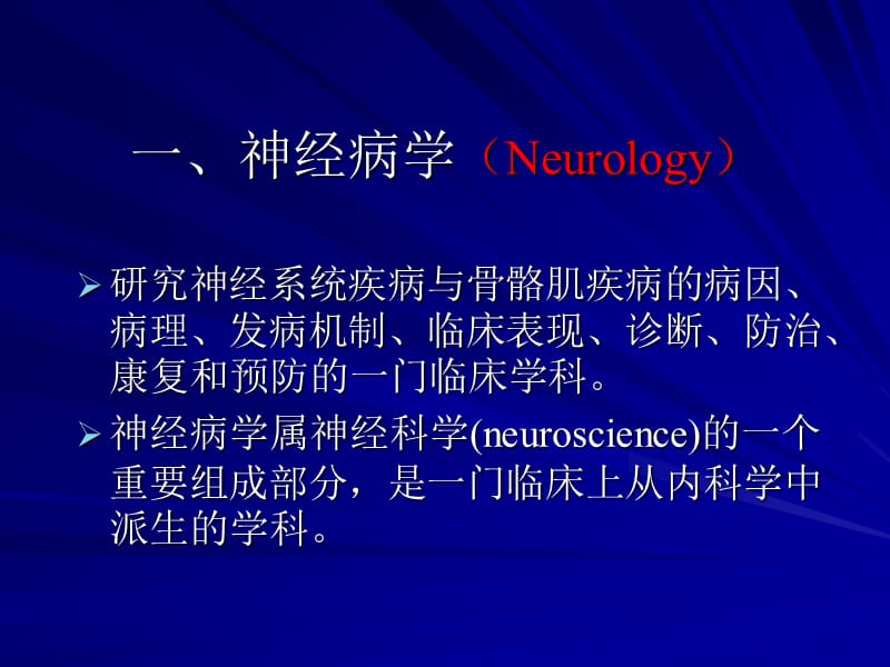 神经病学总论第六版-精选文档.ppt_第3页