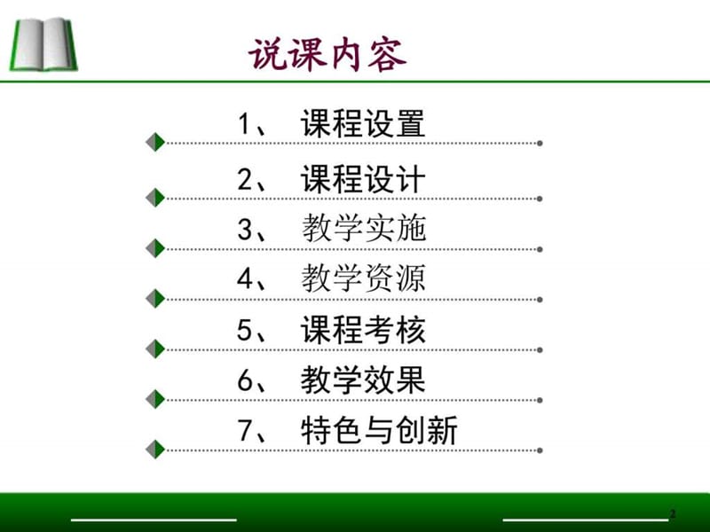 最新：急救护理说课-文档资料.ppt_第1页