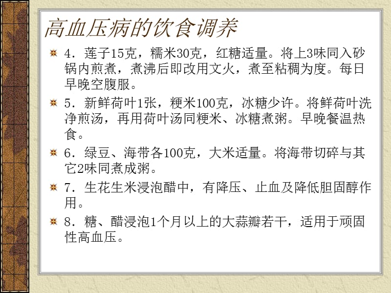 最新：中医食疗药膳常见病药膳调养-文档资料.ppt_第2页