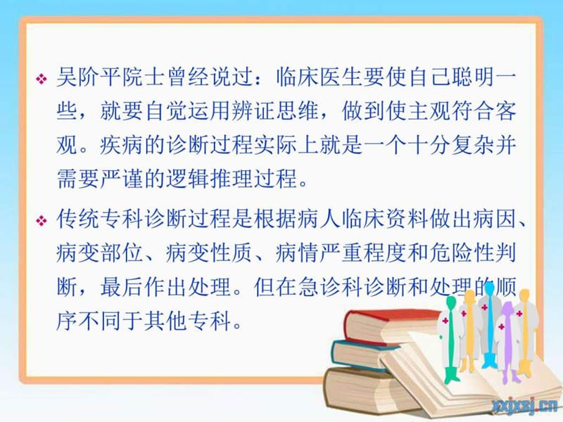 最新：《急诊的临床思维》PPT课件-文档资料.ppt_第2页