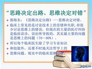 最新：《急诊的临床思维》PPT课件-文档资料.ppt