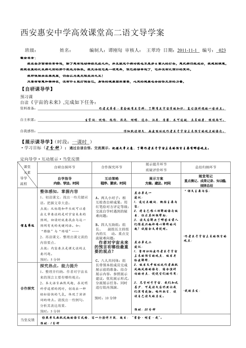 宇宙的未来导学案.doc_第1页