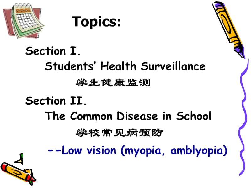 最新：哈尔滨医科大学-儿童少年卫生学-儿童少年健康监测和常见病预防-文档资料.ppt_第2页