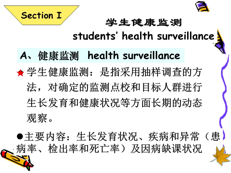 最新：哈尔滨医科大学-儿童少年卫生学-儿童少年健康监测和常见病预防-文档资料.ppt_第3页