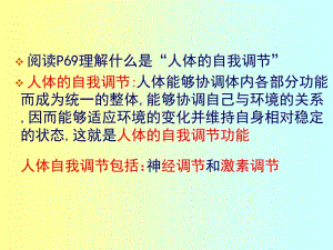 最新：神经系统及神经调节 张家口市第七中学－－七中首页-文档资料.ppt