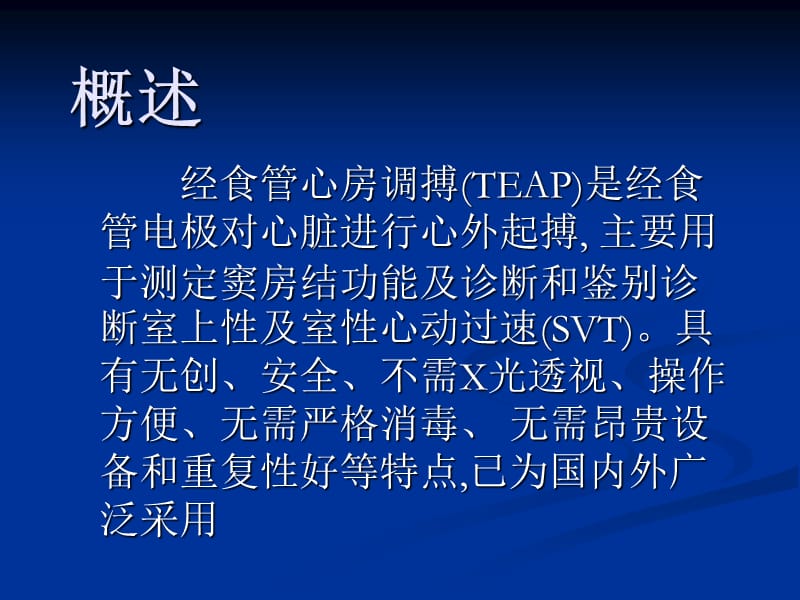 最新：经食管心房调搏王睿ppt课件-文档资料.ppt_第3页