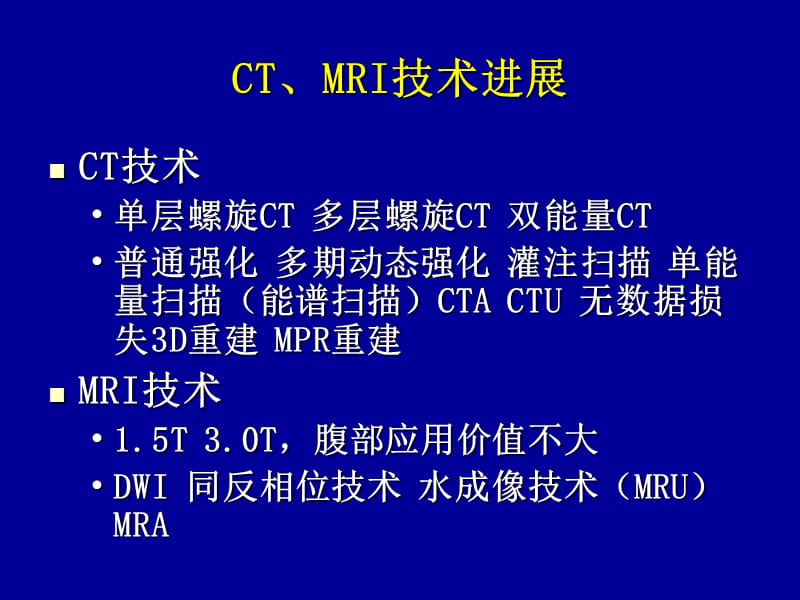 泌尿肿瘤MDT.ppt_第2页