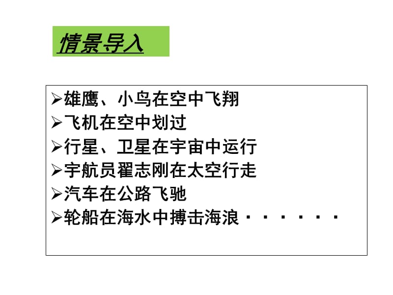 物理①必修1.1《质点_参考系和坐标系》PPT课件.ppt_第2页