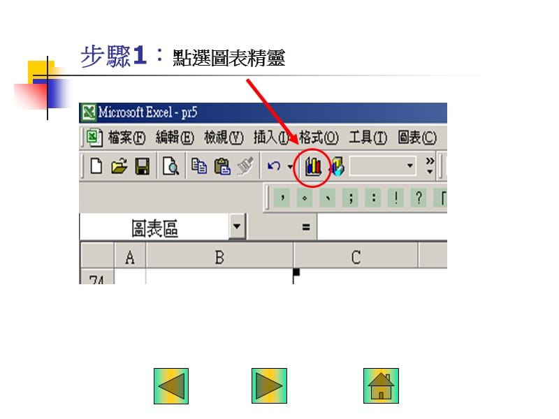 用电脑(Excel)制作折线图-文档资料.ppt_第1页